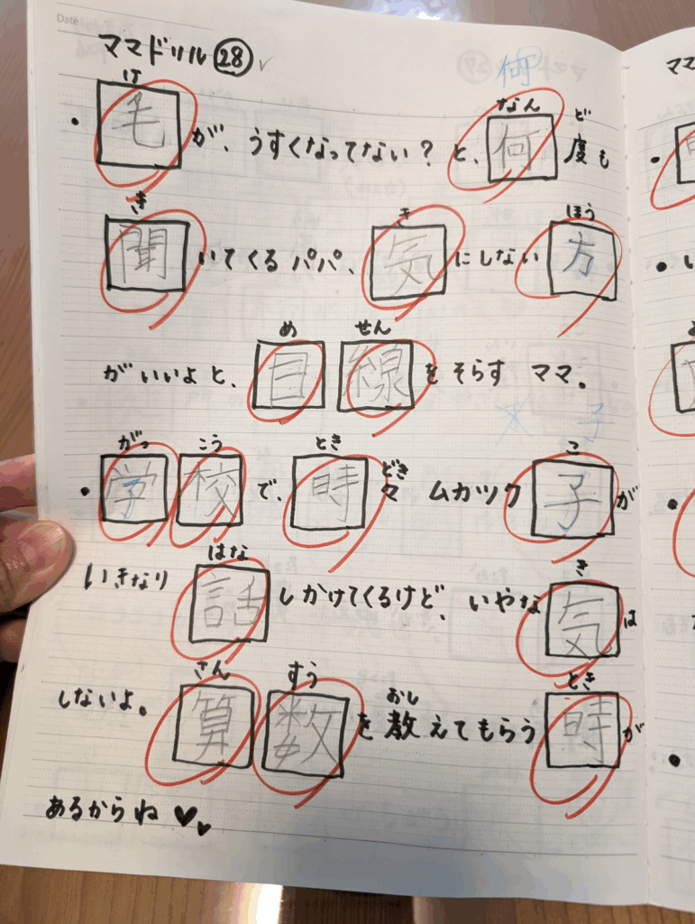 ママドリルその①（@torish935さんより提供）