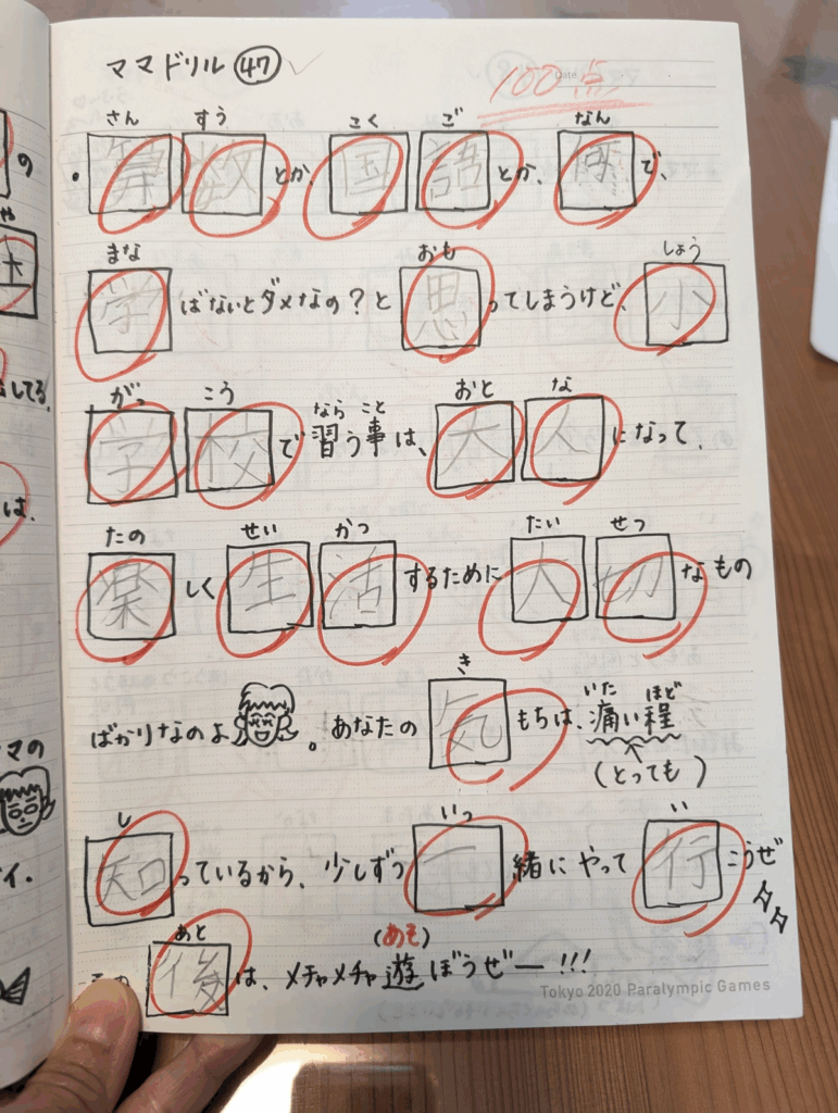 ママドリルその②（@torish935さんより提供）