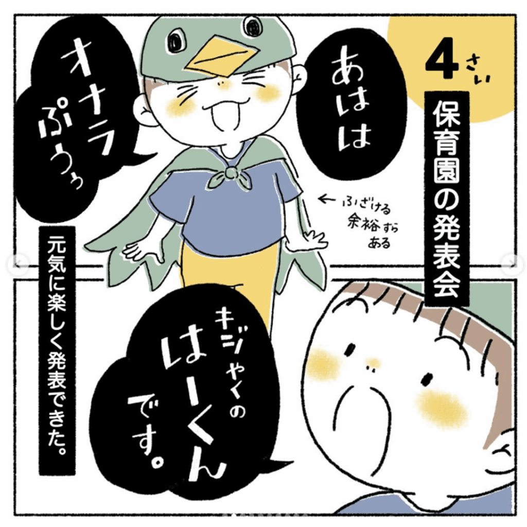 【実際のエピソード10枚】　5さいになってできなくなったコト②（＠harumangaさんより提供）