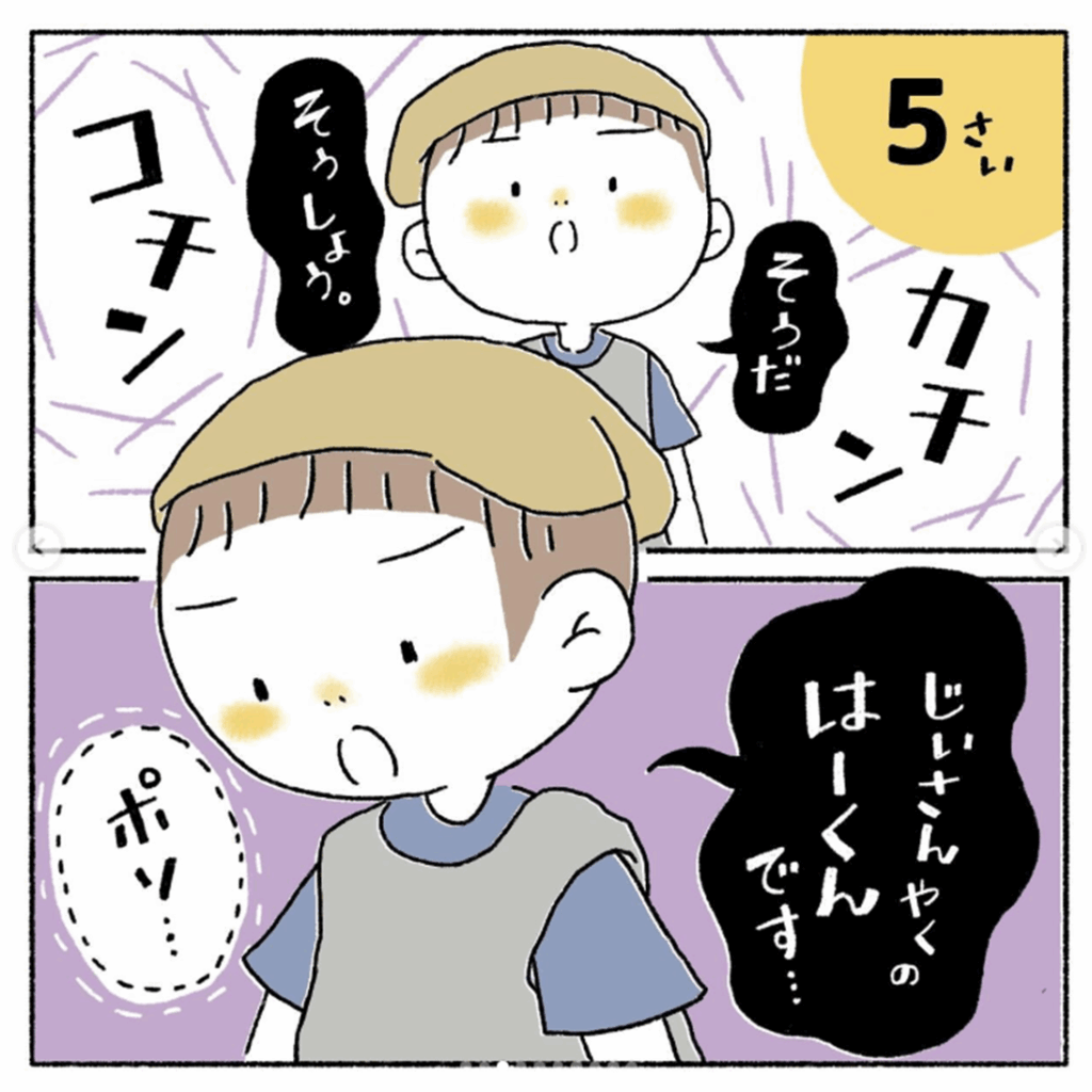 5さいになってできなくなったコト③（＠harumangaさんより提供）