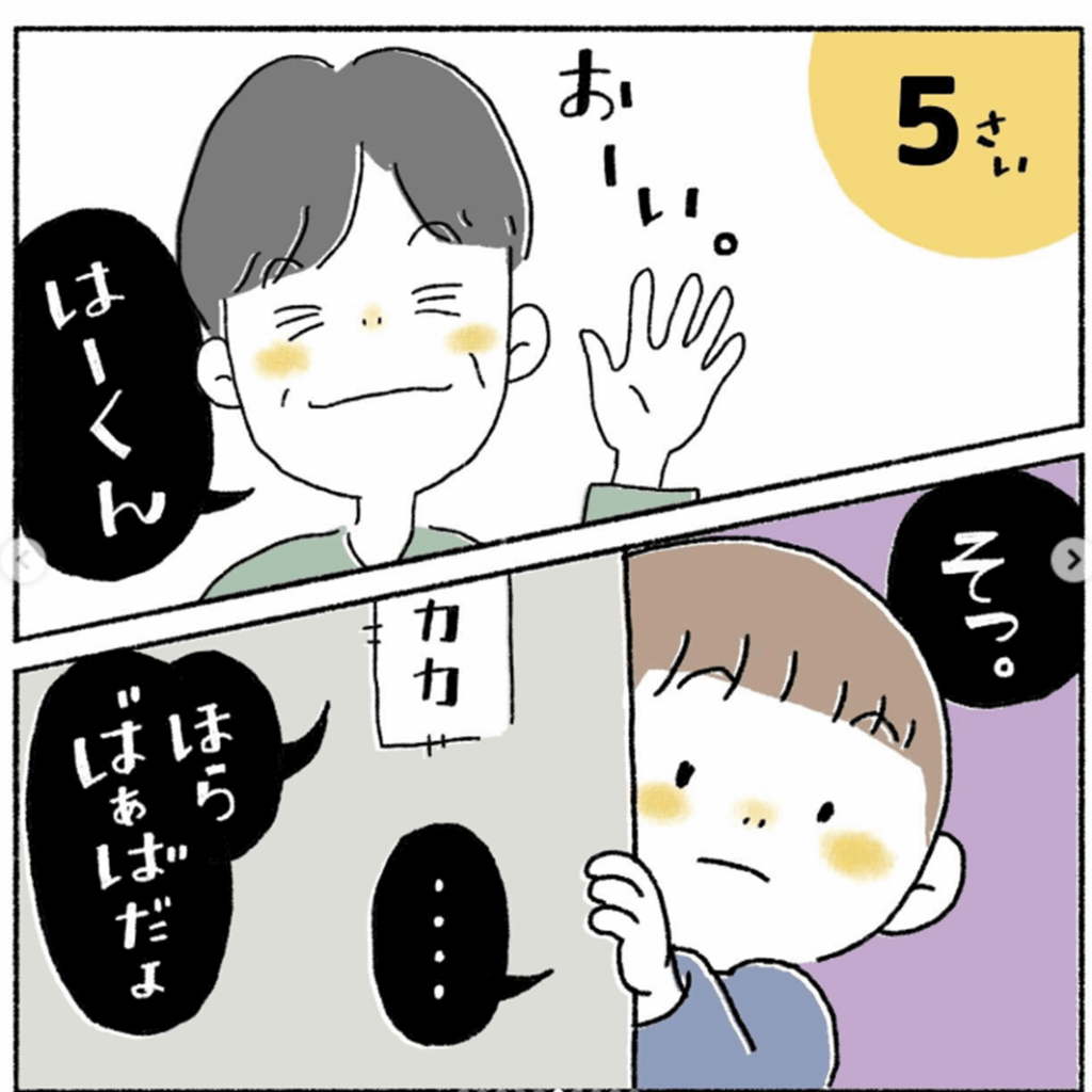 5さいになってできなくなったコト⑥（＠harumangaさんより提供）