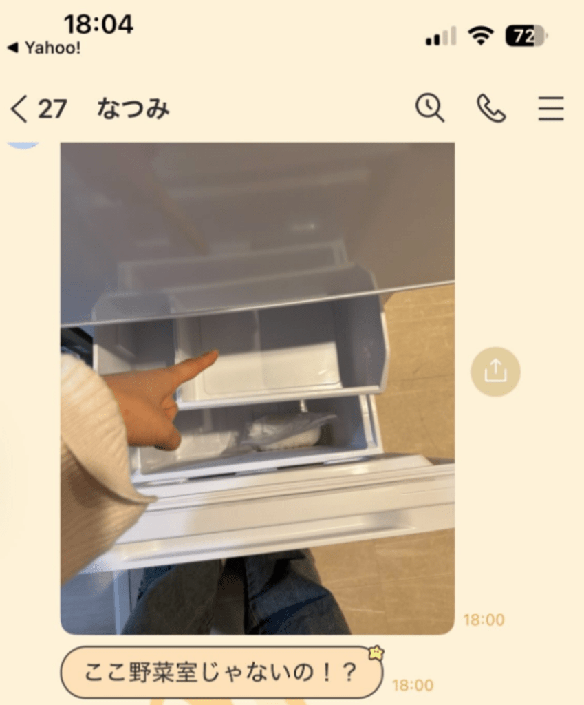 【実際の写真2枚】　娘から来た連絡