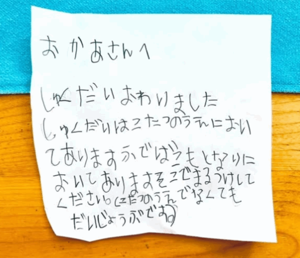 【実際の写真】　息子さんからの手紙