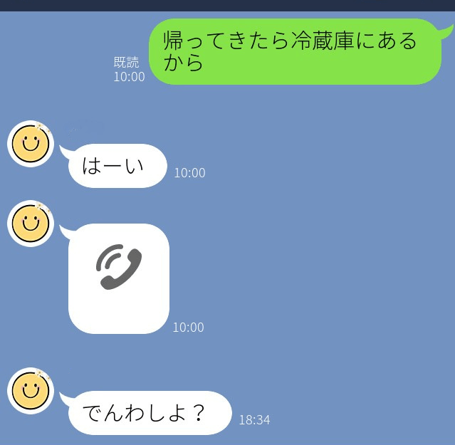 【実際の写真】　娘からのLINE