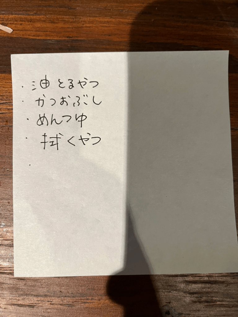 【実際の写真】　メモの内容