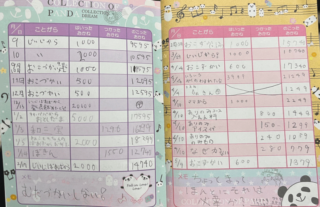 【実際の写真２枚】　おこづかい帳写真