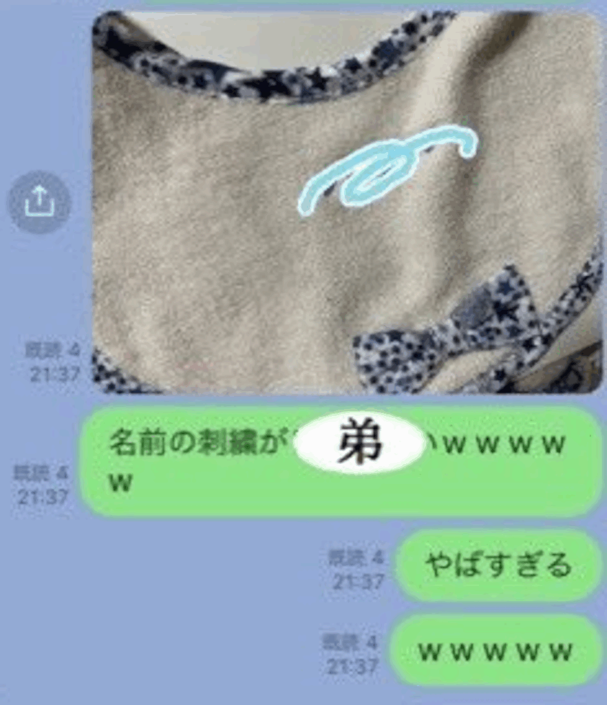 家族LINEのやりとり③（投稿者さんから提供）