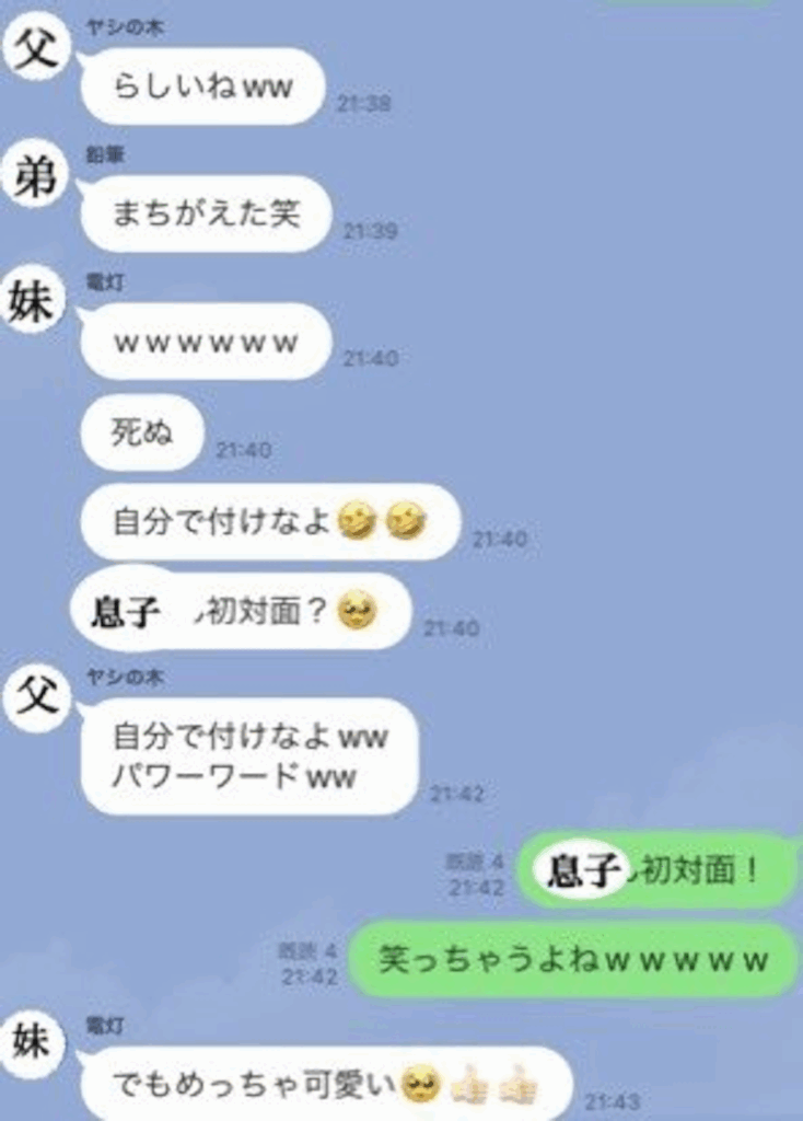 家族LINEのやりとり④（投稿者さんから提供）