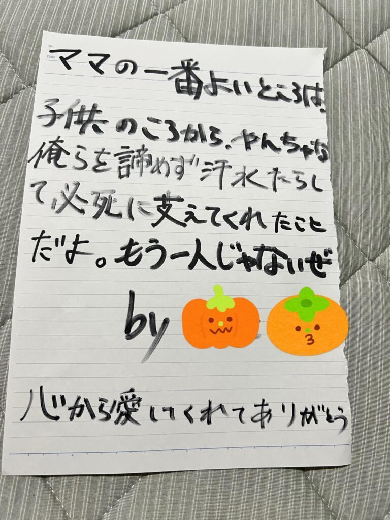 息子さんたちからの手紙（大谷さんより提供）