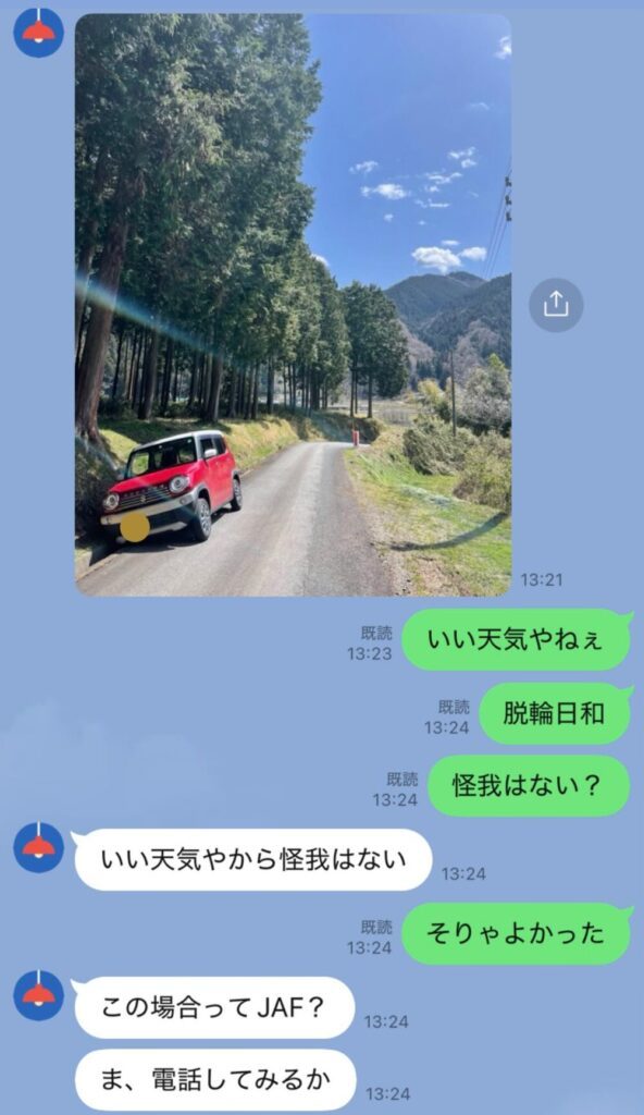 脱輪したときのやりとり（@chicken_lerさんより提供）