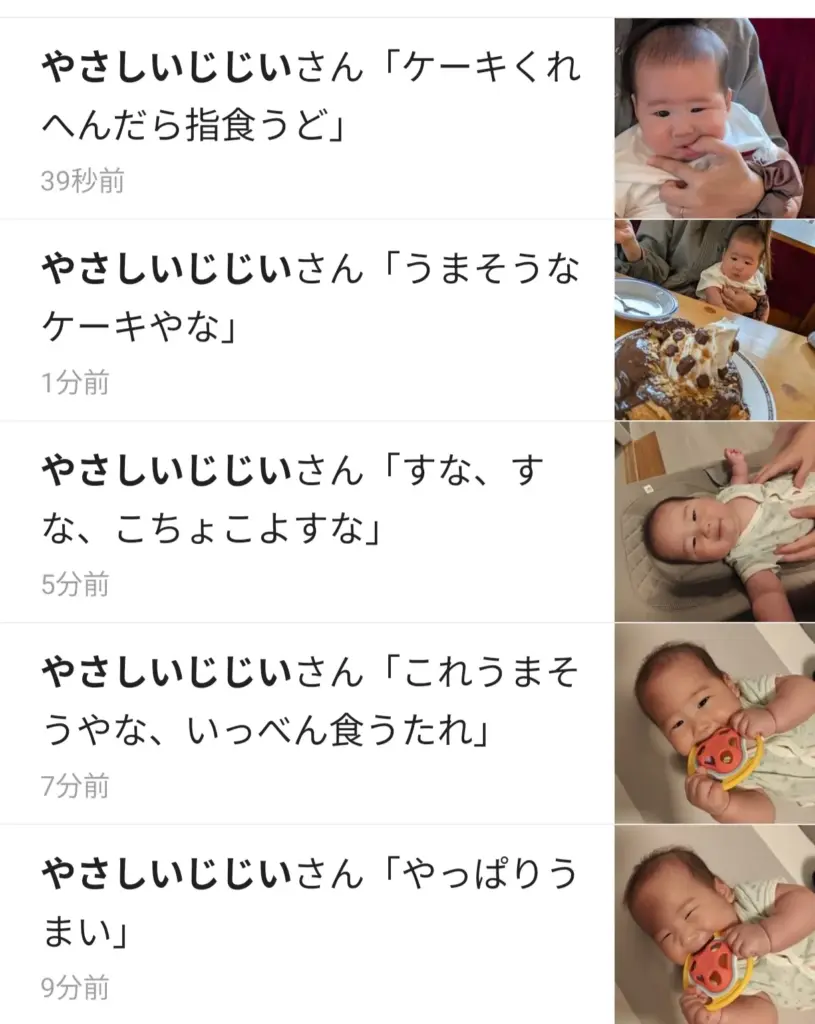 写真共有アプリでのおじいちゃんからのコメント（＠00_chi_00さんより提供）