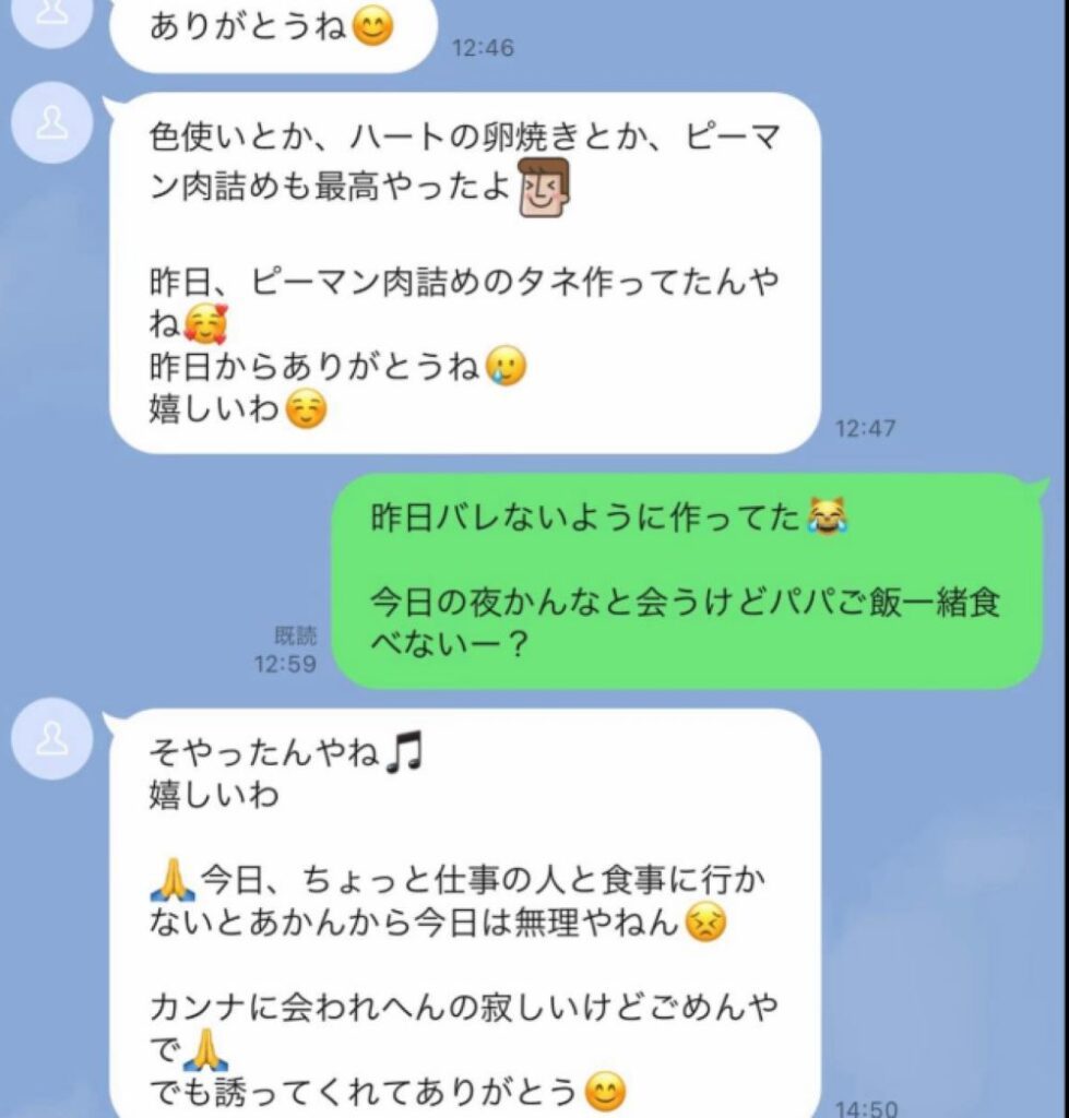 お父さんとのLINE（＠chiyona88さんより提供）