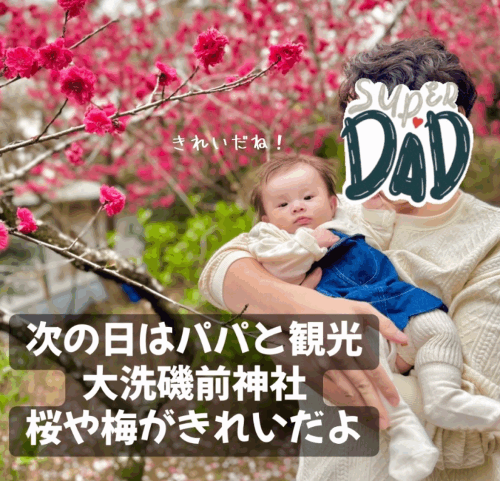 パパさんと合流（@ucihnoakasanさんより提供）