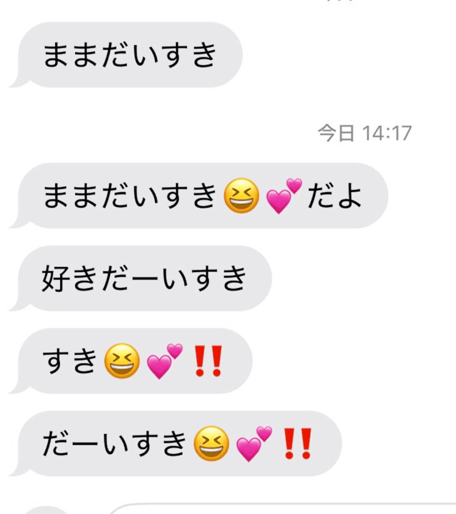 娘さんから届いたラブメール①（@guli_and_gulaさんより提供）