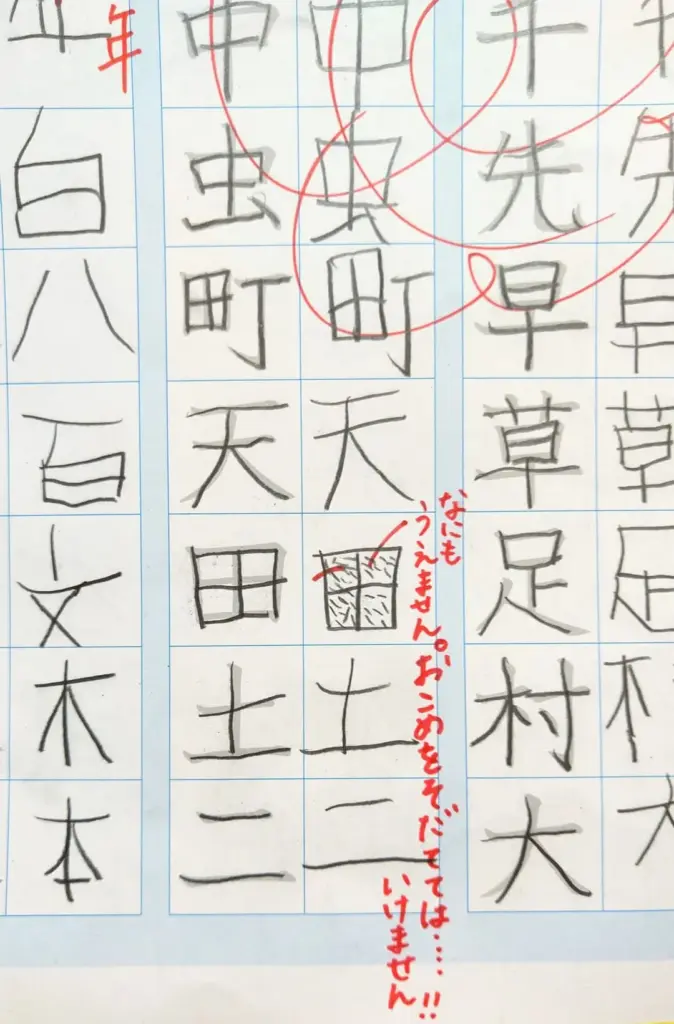 1年生漢字総まとめプリントの答案（@ometsunさんより提供）