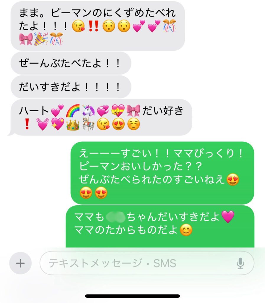 娘さんから届いたラブメール②（@guli_and_gulaさんより提供）