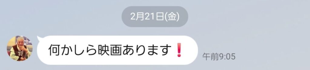 おじいちゃんからの映画のお知らせ②（＠akemiarigaさんより提供）