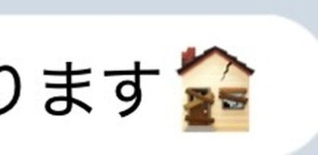 ボロボロの家の絵文字（投稿者さんより提供）