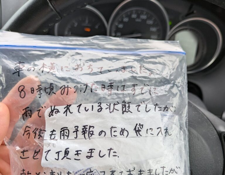 【実際の写真】　発見したメモの様子