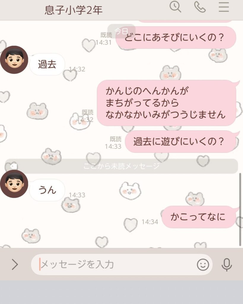 息子さんとのやりとり（＠coro0330さんより提供）