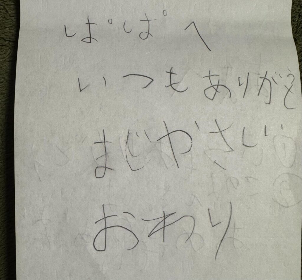 父の日に渡した手紙（＠kisachiee3さんより提供）
