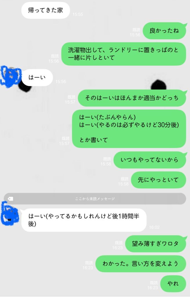 娘さんとのLINE①（＠itsukano.shokutakuさんより提供）