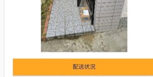 配達員が置き配で撮影した写真　そこに写っていたものに「声出して笑いました」「ウソみたい」