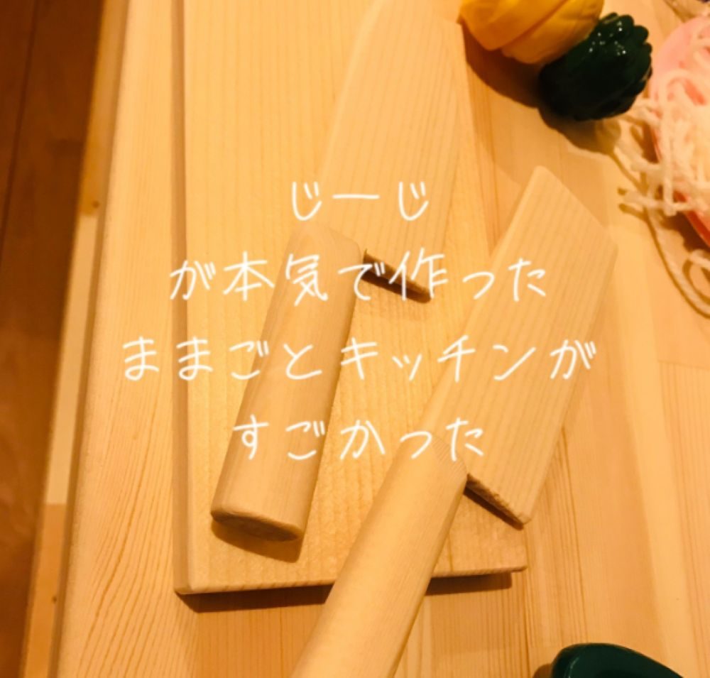 【実際の写真5枚】　じいじが作ったモノ