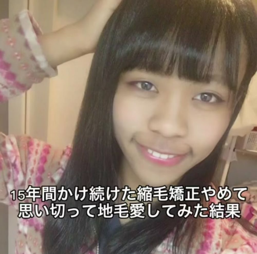 縮毛矯正をかけていた18歳の頃（＠dream_curl_yumeさんより提供）