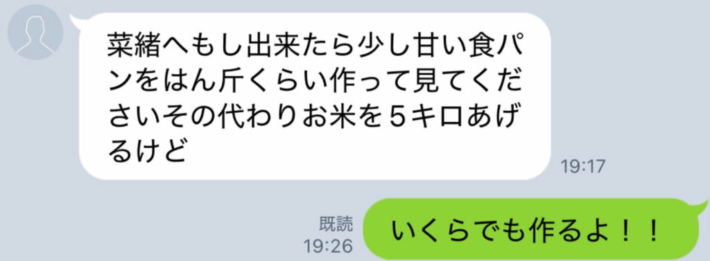 おじいちゃんからのLINE（@nao_thinaさんより提供）