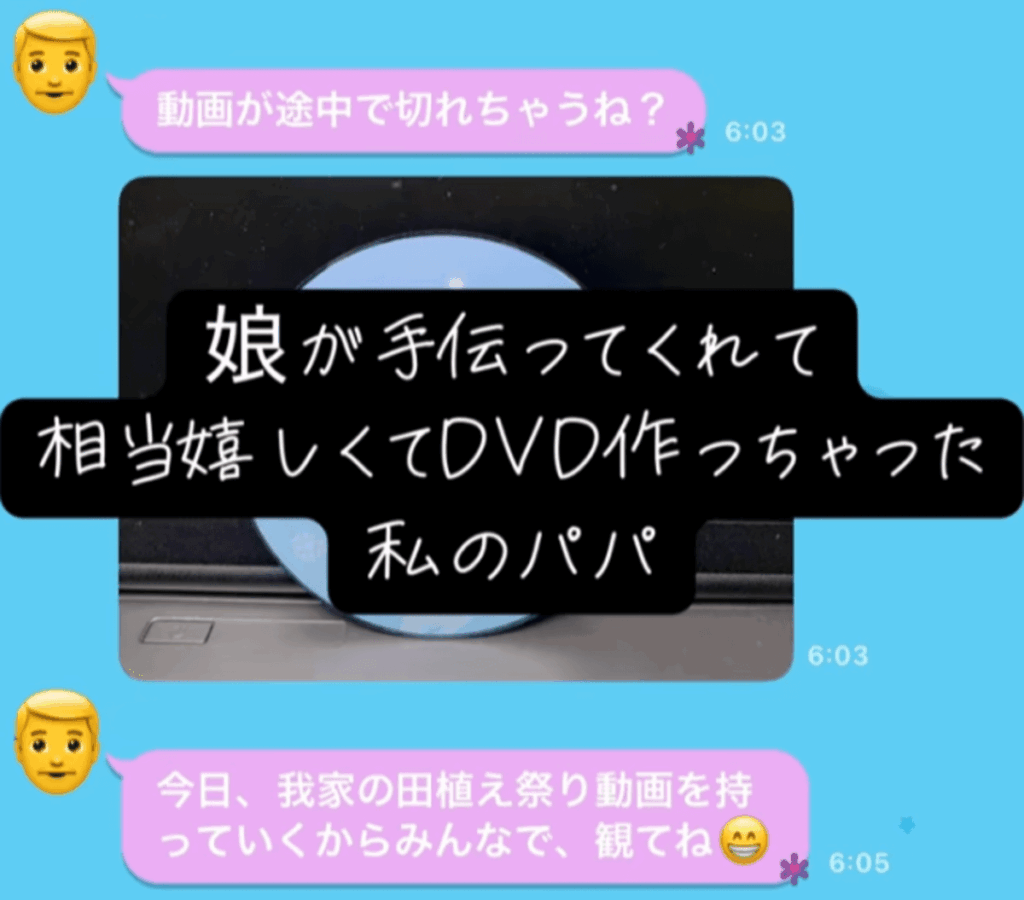 田植えを手伝ってもらって嬉しすぎたお父さんは…（@pacorinkoさんより提供）