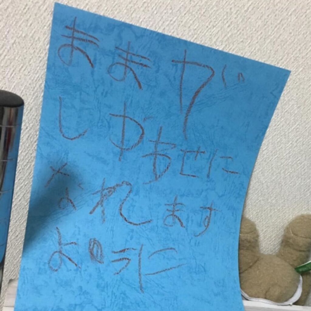 5歳の頃に娘さんが書いた願い事（＠tarechan.69さんより提供）