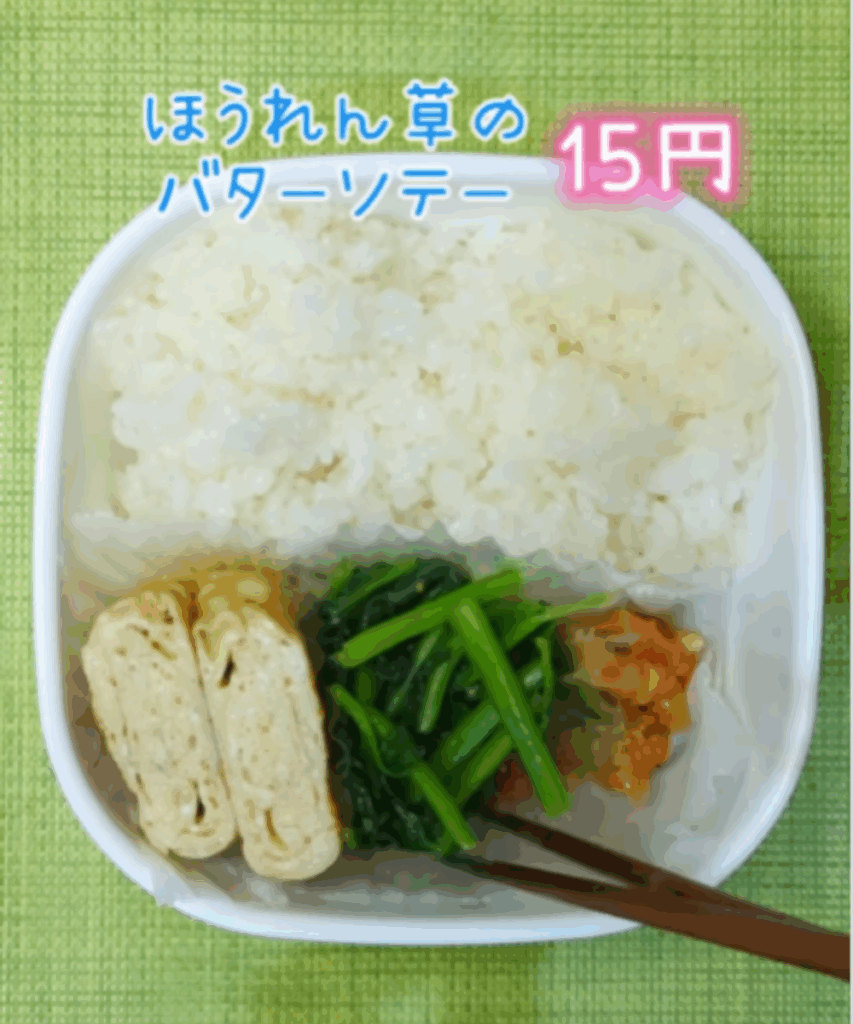 ほうれん草のバターソテー（@ponko2_88さんより提供）