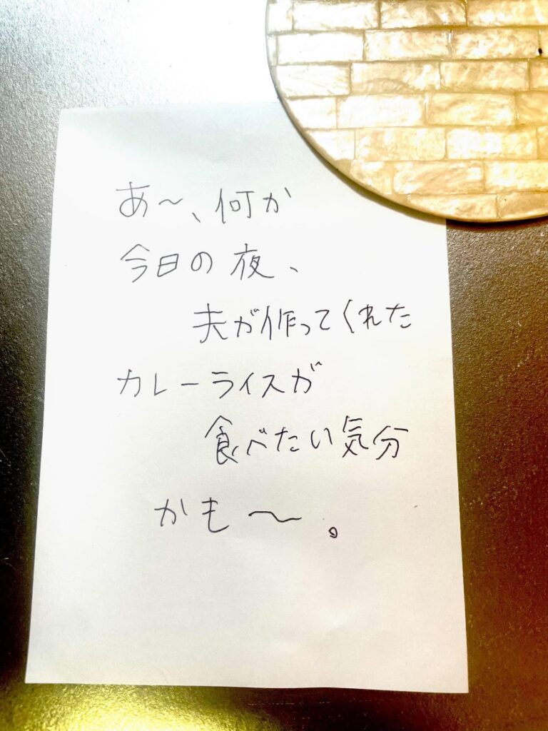 旦那さん宛てのメモ（＠hahaharuka_waveさんより提供）