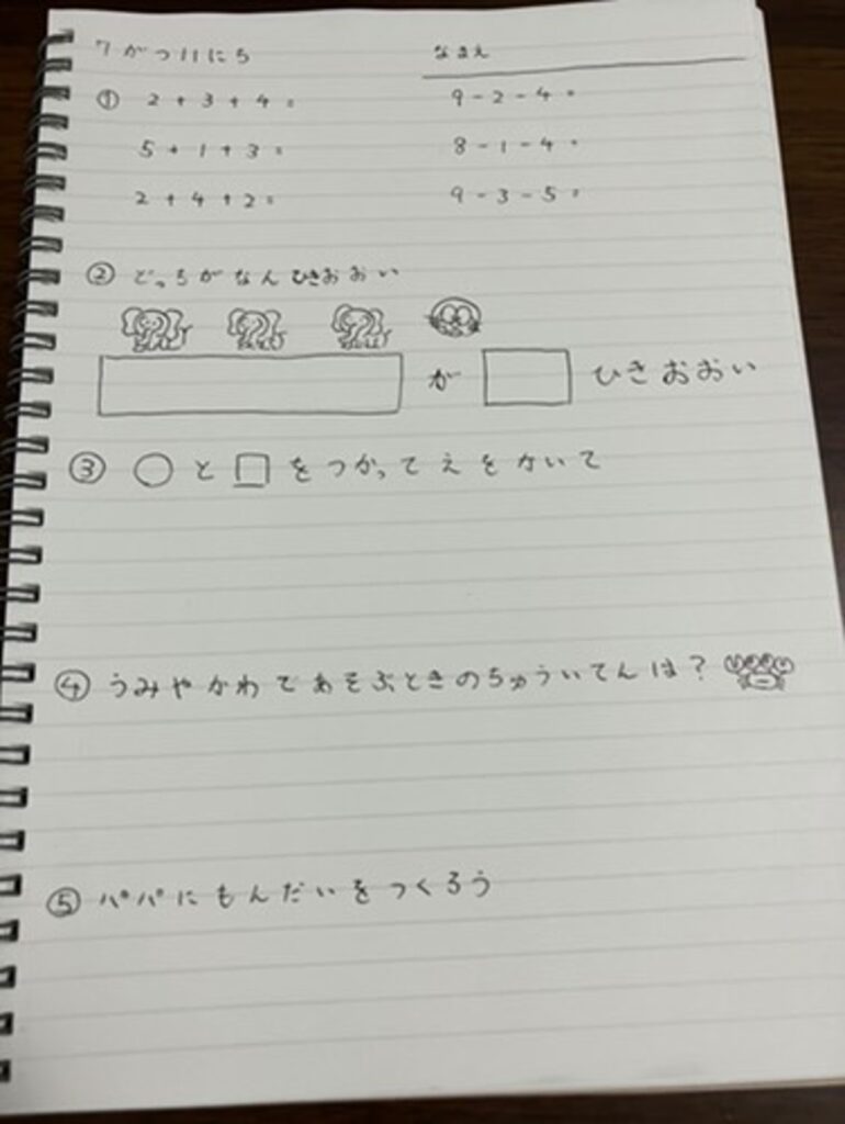 パパさんの愛が詰まったテスト（@katsuya.n.519さんより提供）