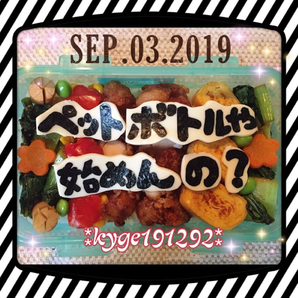 メッセージ入りのお弁当（＠kyge.191292さんより提供）