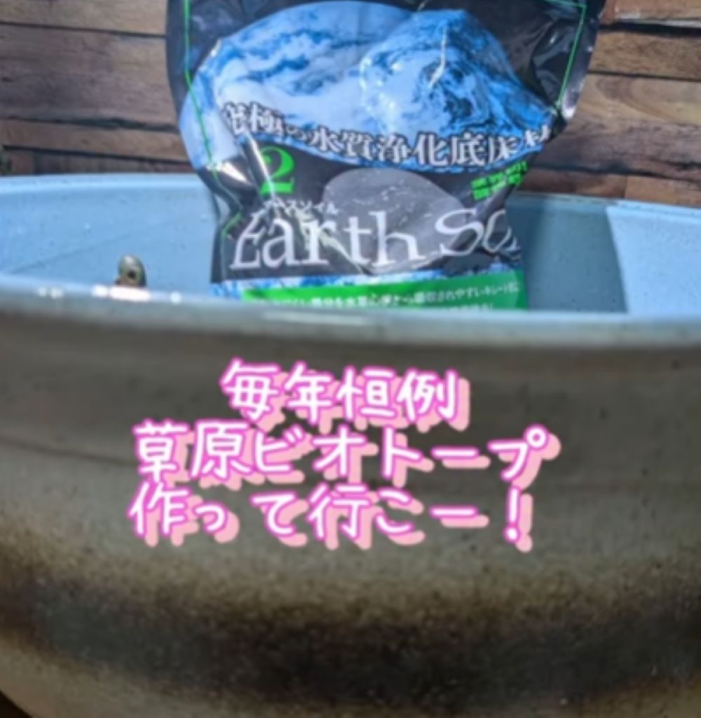 草原ビオトープ（＠akr_6.9さんより提供）