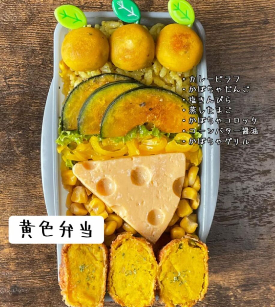 黄色弁当（＠oisii_nioiさんより提供）