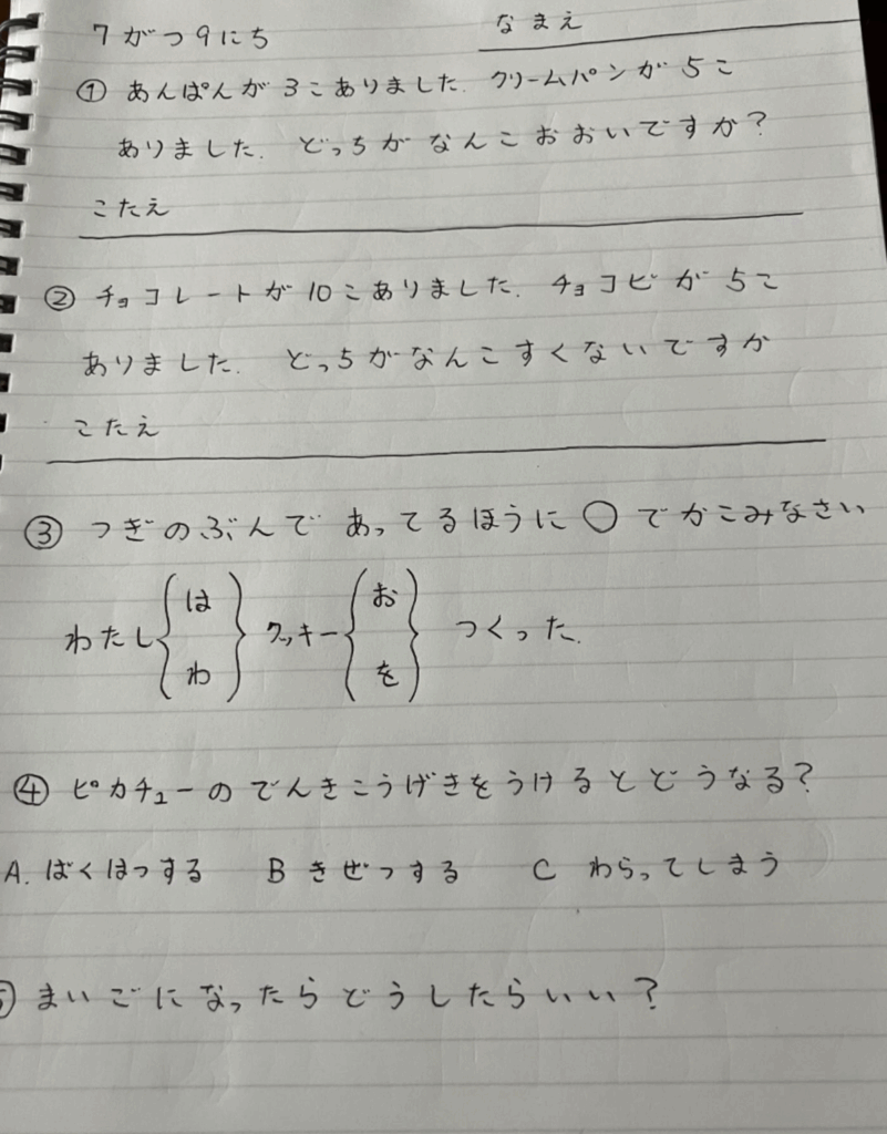 手の込んだパパさんの“手作りテスト”（@katsuya.n.519さんより提供）