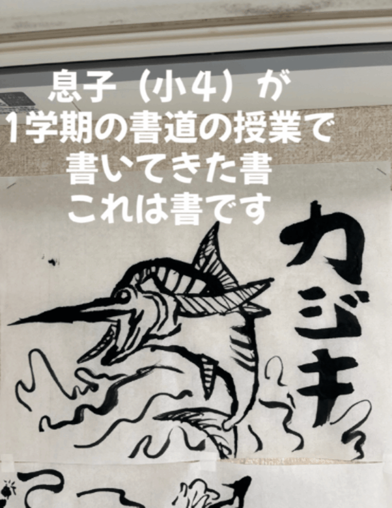 作品『カジキ』（＠user7930816159074さんより提供）