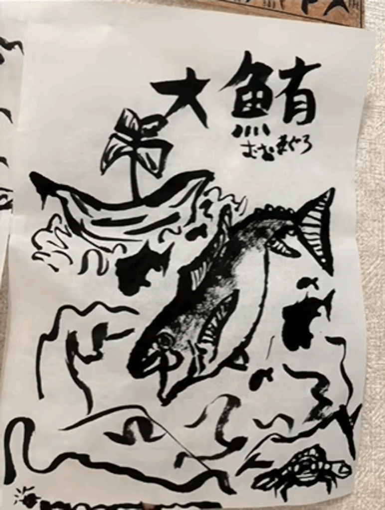 作品『大鮪』（＠user7930816159074さんより提供）