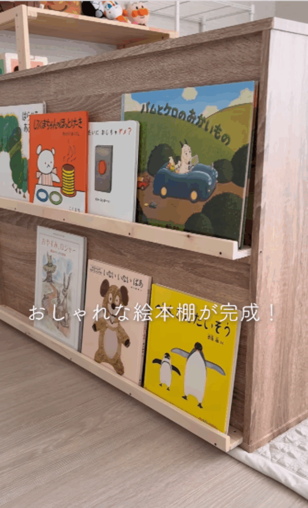 絵本棚の完成（＠soa_homeさんより提供）