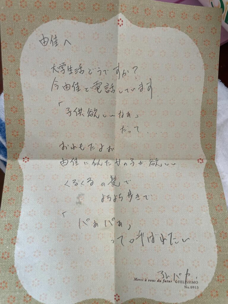 パパさんからの手紙（＠etsuko_kantaroさんより提供）