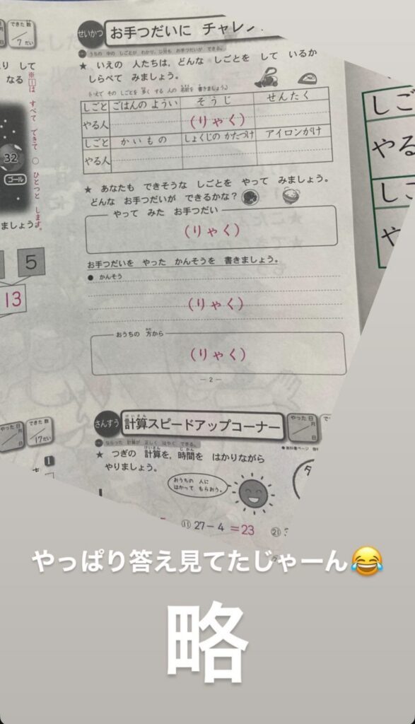 答えを見たようです…（＠ikeikerikaさんより提供）