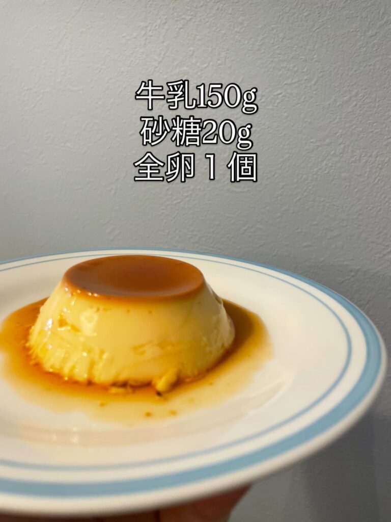 プリンレシピ③（＠tioms.1211さんより提供）