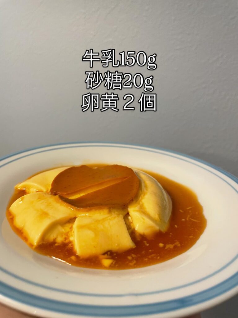 プリンレシピ④（＠tioms.1211さんより提供）