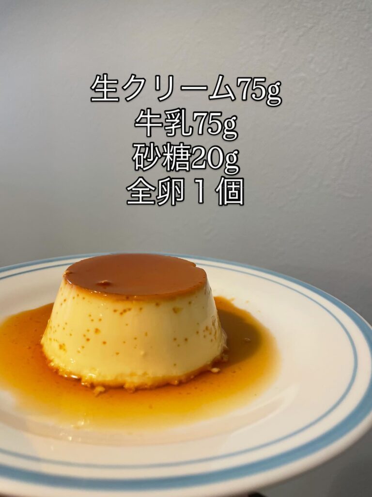 プリンレシピ①（＠tioms.1211さんより提供）