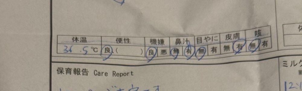 生後8ヶ月赤ちゃんを有名百貨店の託児所に預けた母　→受け取った“じわじわくる報告書”に「やんごとねぇなw」「上品でいらっしゃる」