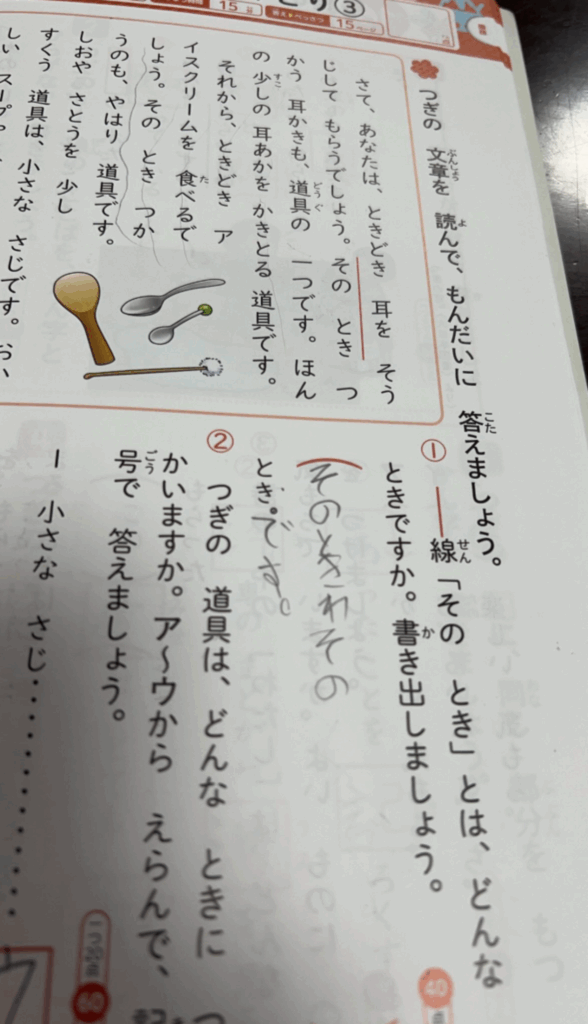 「やっぱり私の娘だ」と実感した宿題の解答（@paru._.yuruikujiさんより提供）