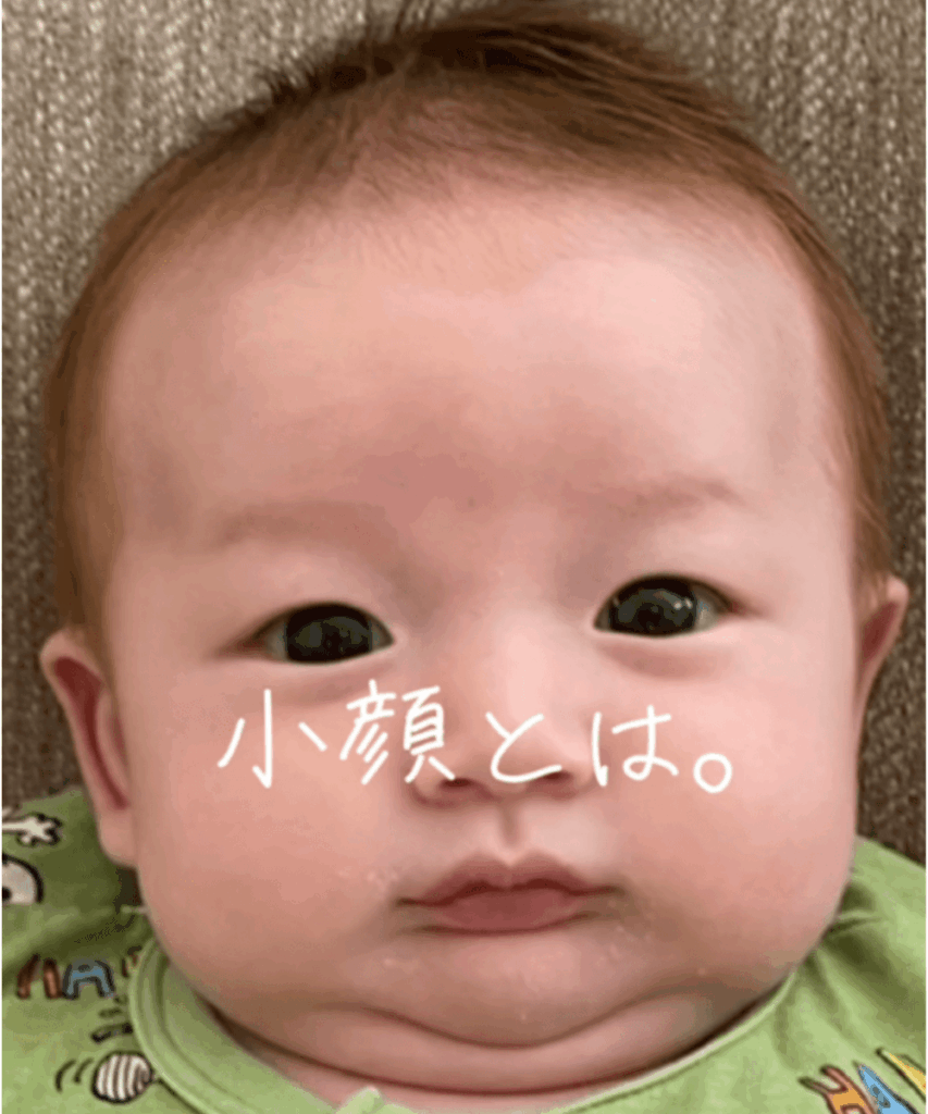 小顔とは。（＠koyokionohahaさんより提供）
